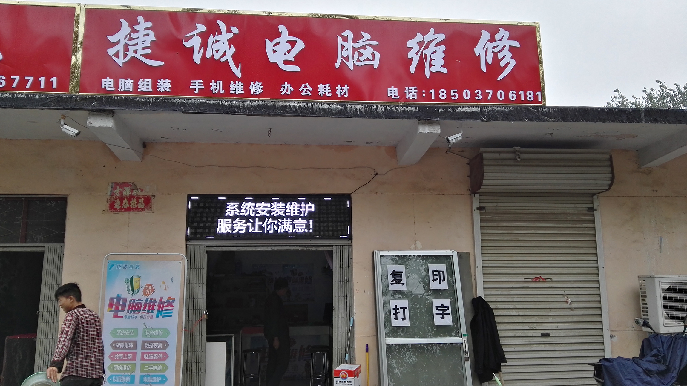 商丘捷诚电脑维修 专业守护，系统封装首席执行官的智慧选择