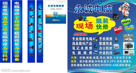 《电脑维修与广告设计的视觉融合 计算机及办公设备维修的实用设计图库》