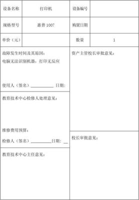 办公电脑维修费用审批表